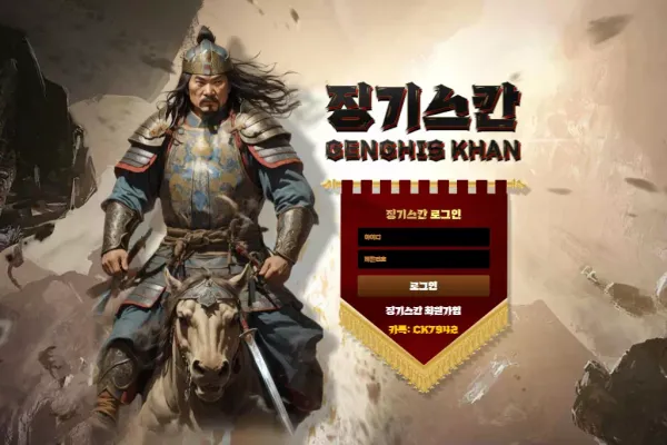 징기스칸 먹튀