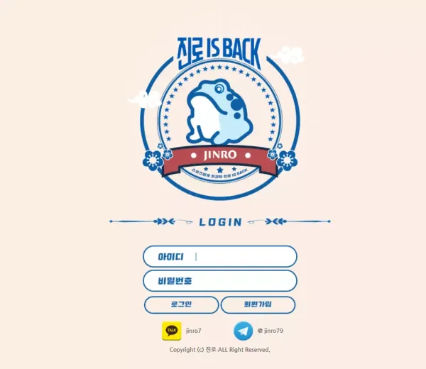 진로 먹튀