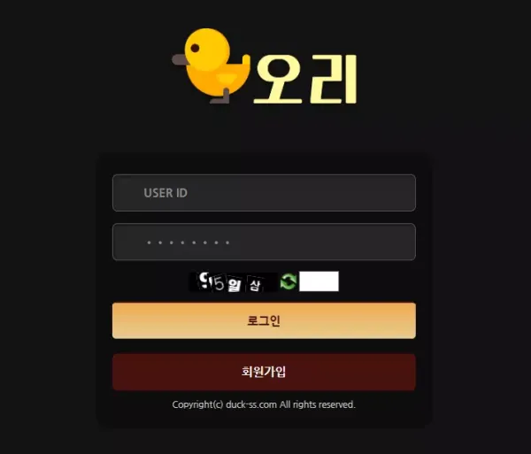 오리 먹튀