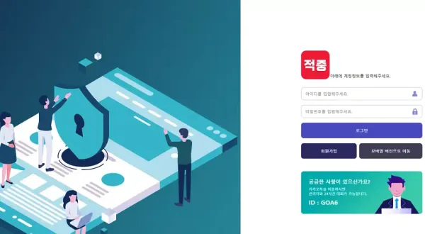 적중 먹튀
