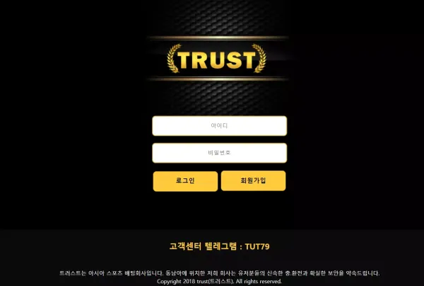 트러스트 먹튀