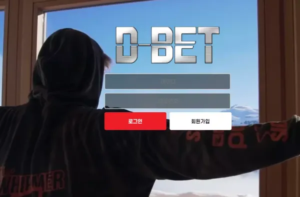 디벳 먹튀