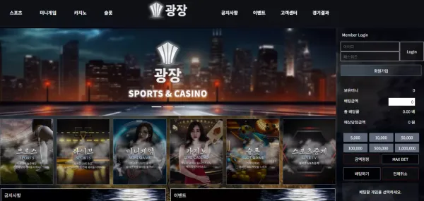 광장 먹튀