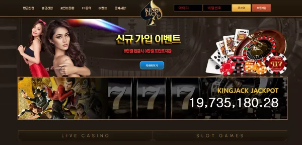 킹잭카지노 먹튀