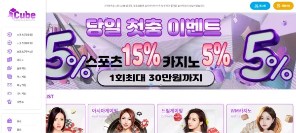 큐브카지노 먹튀