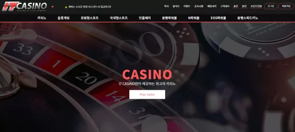 I7카지노 먹튀
