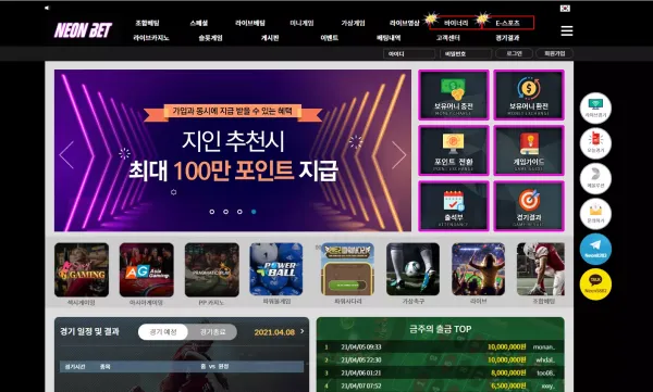 네온 먹튀