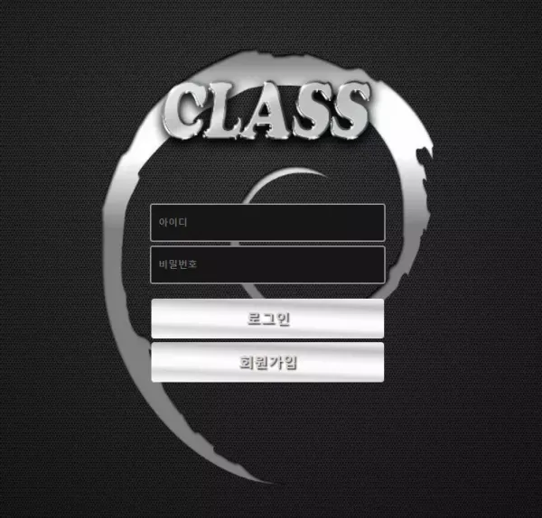 클래스 먹튀