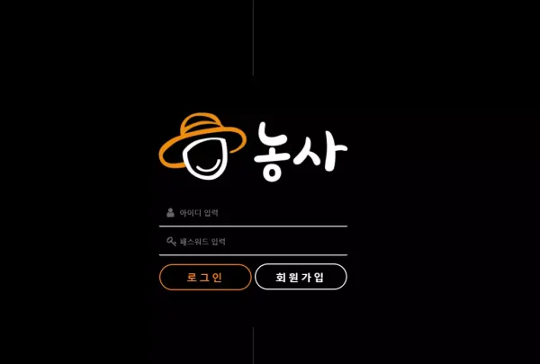 농사 먹튀