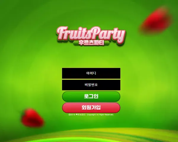 후르츠파티 먹튀