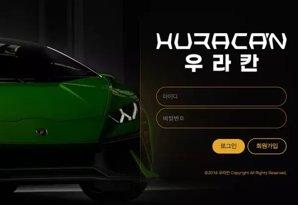 우라칸 먹튀