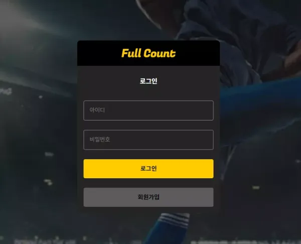 풀카운트 먹튀