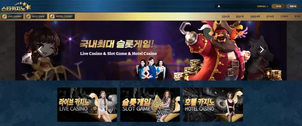 스타카지노 먹튀