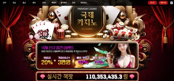 국제카지노 먹튀
