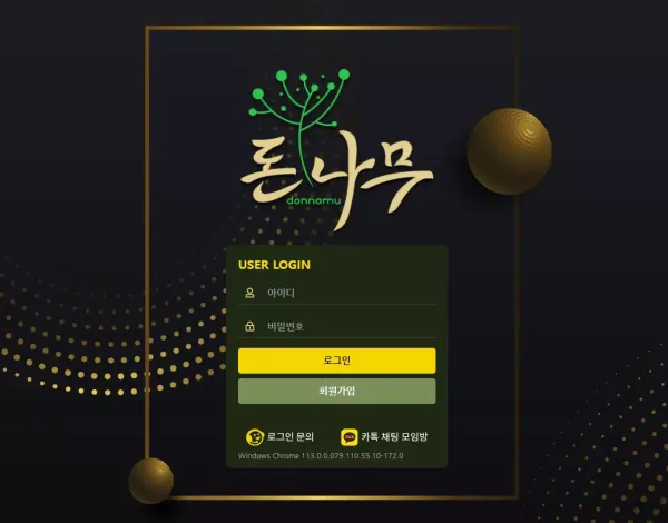 돈나무 먹튀