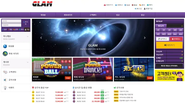 글램 먹튀