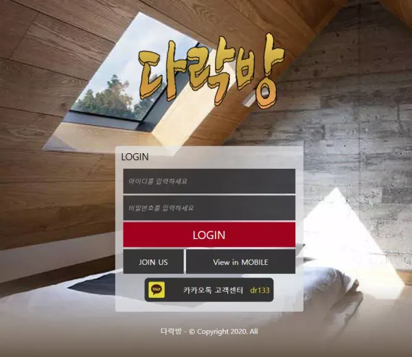다락방 먹튀