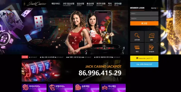 잭카지노 먹튀