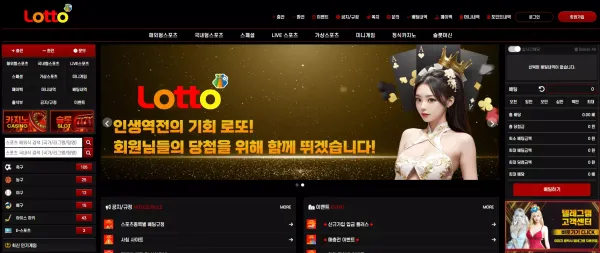 로또 먹튀