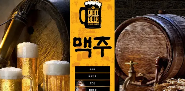 맥주 먹튀