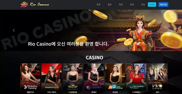 리오카지노 먹튀