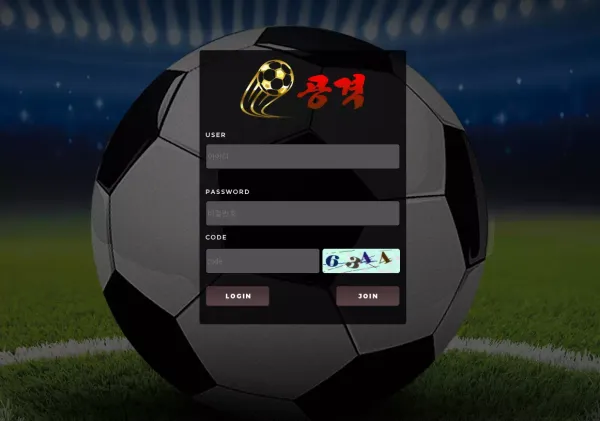 공격 먹튀