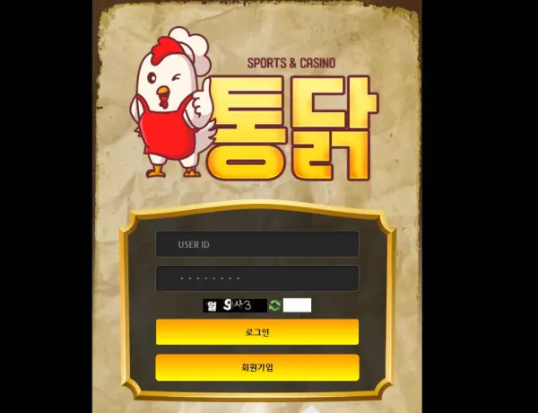 통닭 먹튀
