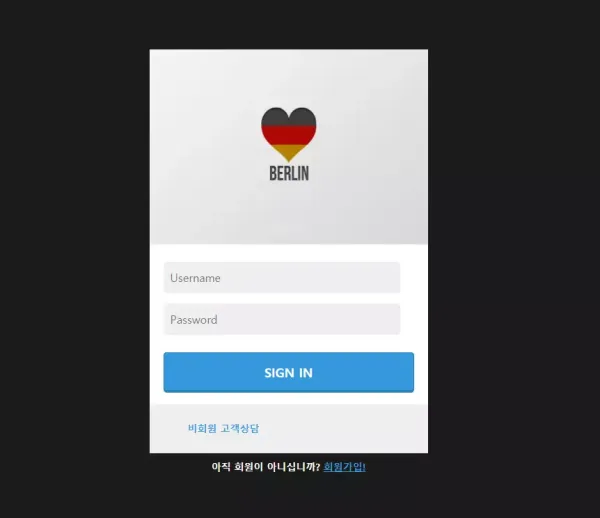 베를린 먹튀