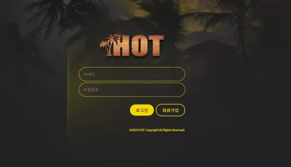 핫 먹튀