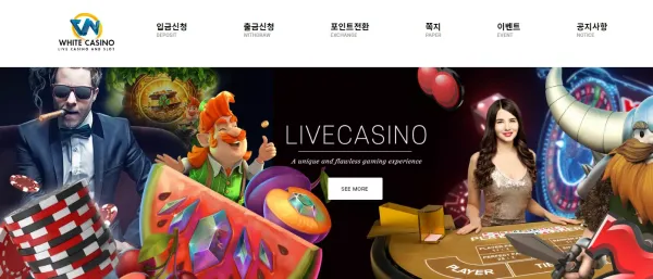 화이트카지노 먹튀