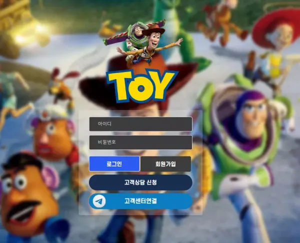 토이 먹튀