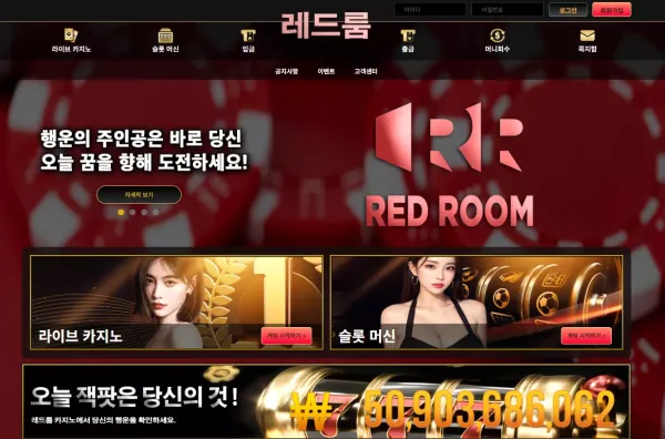 레드룸 먹튀