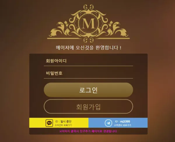 메이져 먹튀