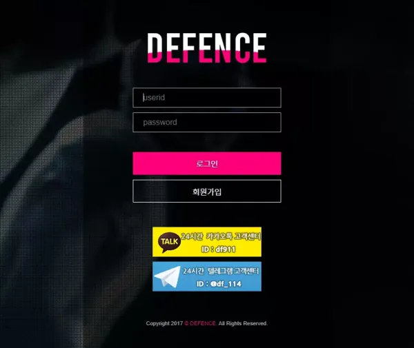 디펜스 먹튀