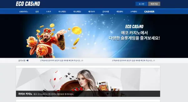 에코카지노 먹튀