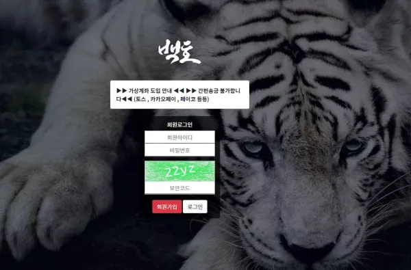 백호 먹튀