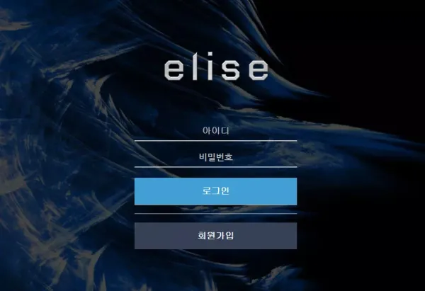 엘리스 먹튀