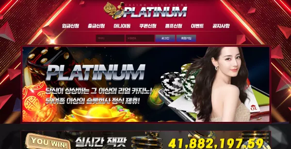 플래티넘카지노 먹튀
