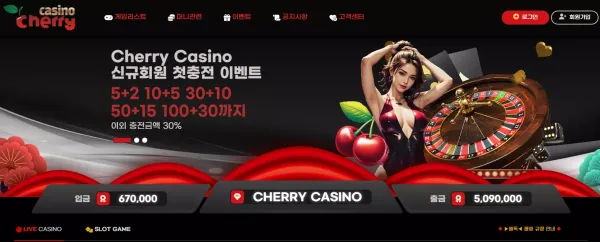 체리카지노 먹튀