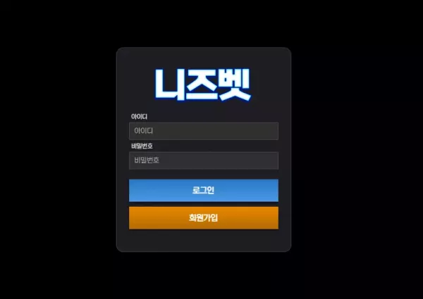 니즈벳 먹튀 검거