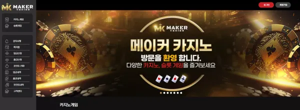 메이커 먹튀