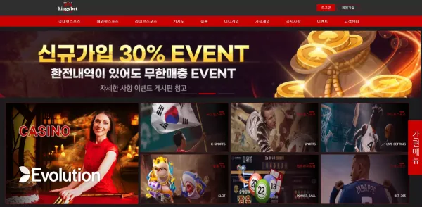 킹스벳 먹튀