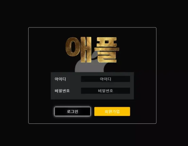 애플 먹튀