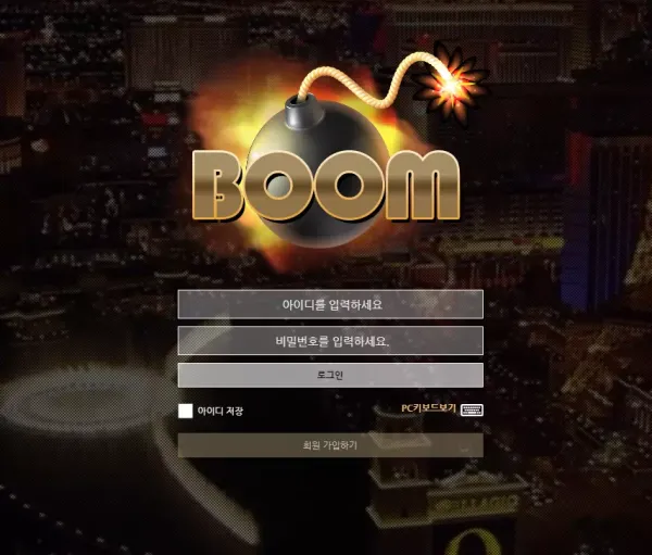 붐 먹튀