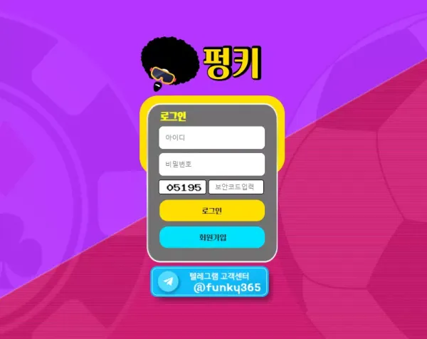 펑키 먹튀
