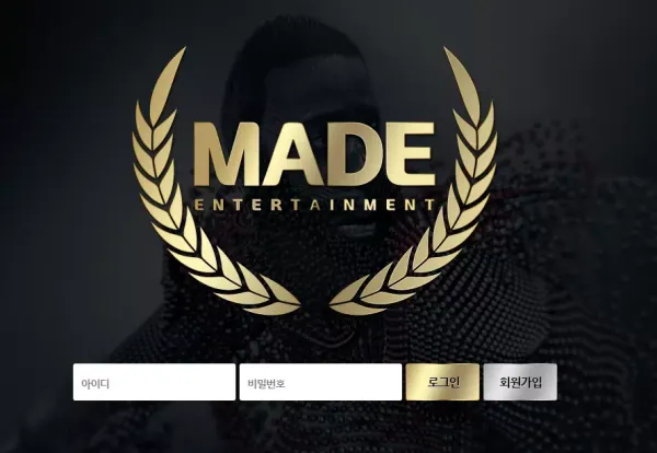 메이드 먹튀
