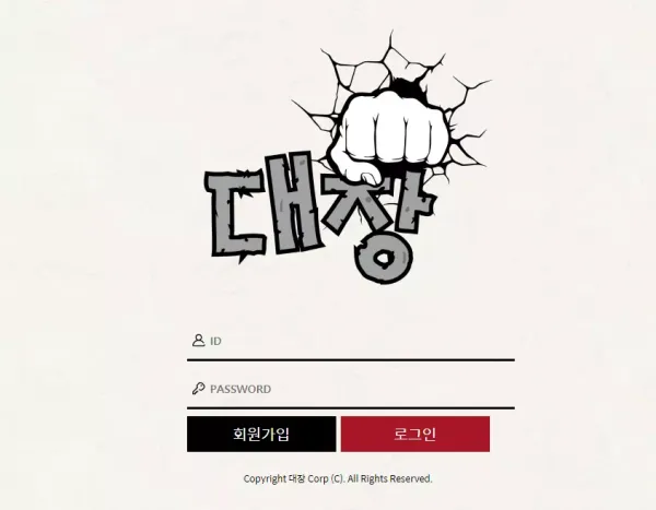 대장 먹튀