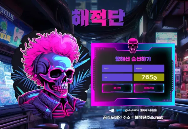 해적단 먹튀