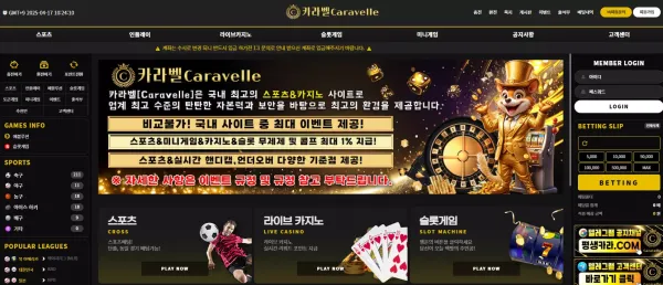 카라벨 먹튀