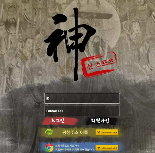 신스포츠 먹튀